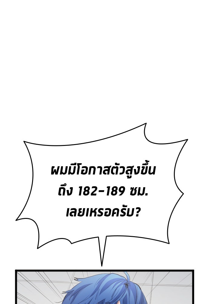 นักเตะแข้งสวรรค์ - หน้า 82