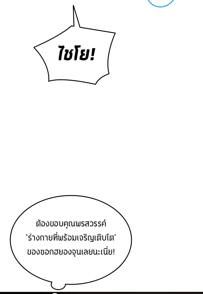 นักเตะแข้งสวรรค์ - หน้า 85
