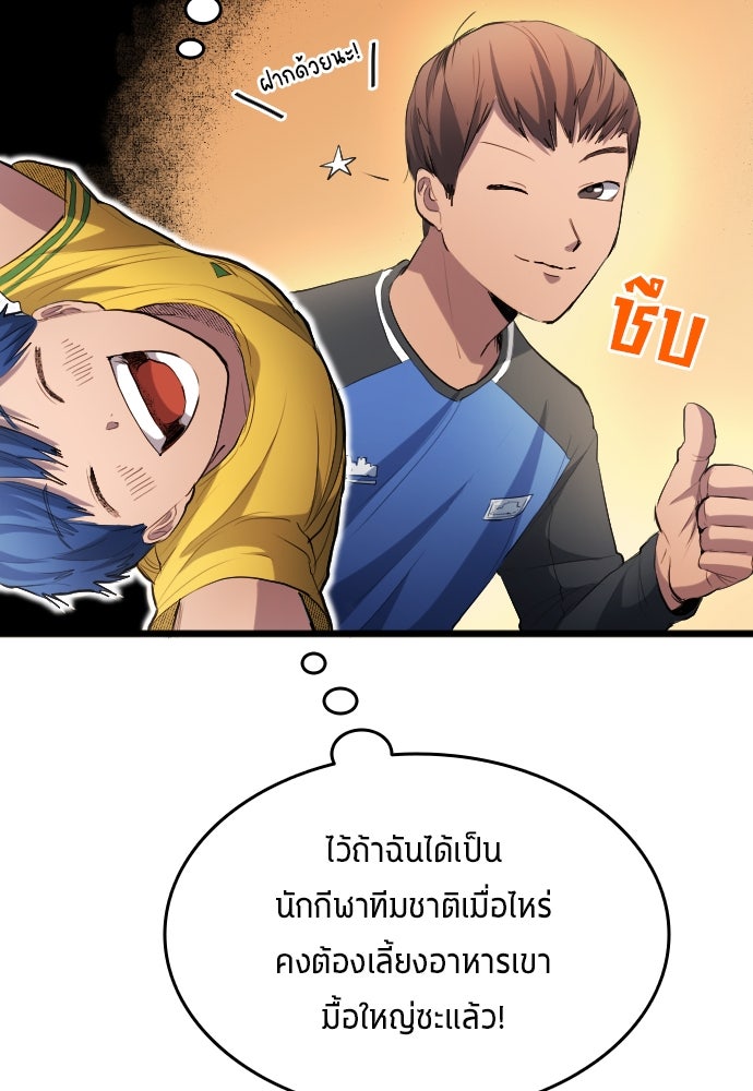 นักเตะแข้งสวรรค์ - หน้า 86