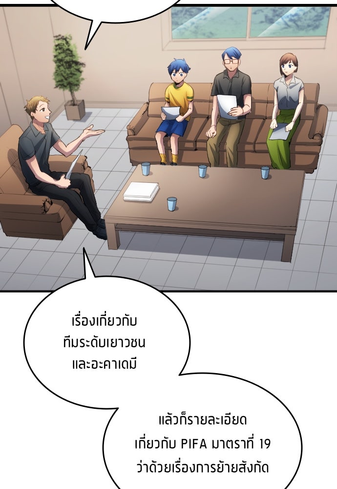 นักเตะแข้งสวรรค์ - หน้า 89