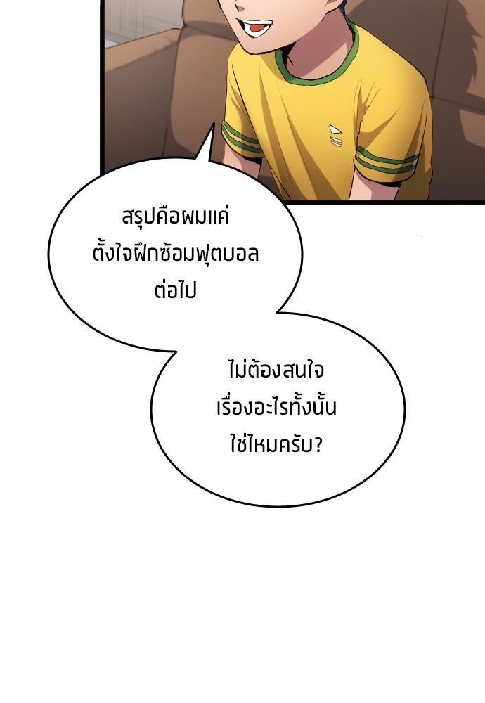นักเตะแข้งสวรรค์ - หน้า 91
