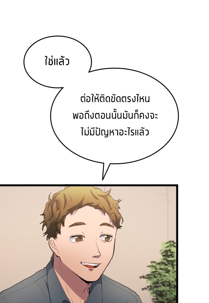 นักเตะแข้งสวรรค์ - หน้า 92