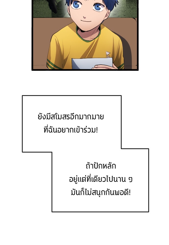 นักเตะแข้งสวรรค์ - หน้า 95
