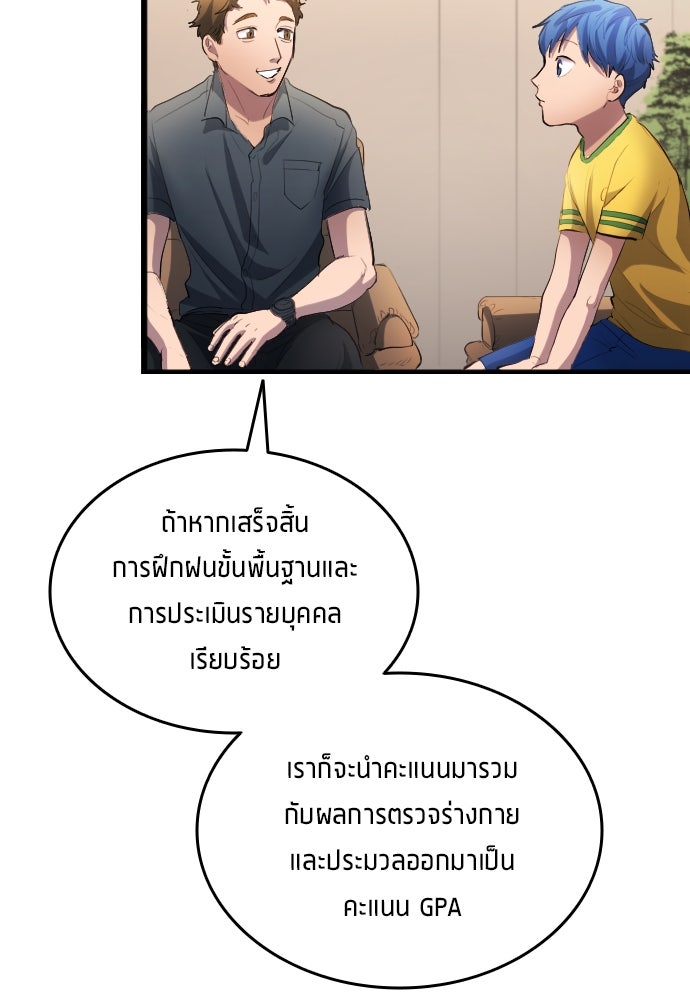 นักเตะแข้งสวรรค์ - หน้า 97