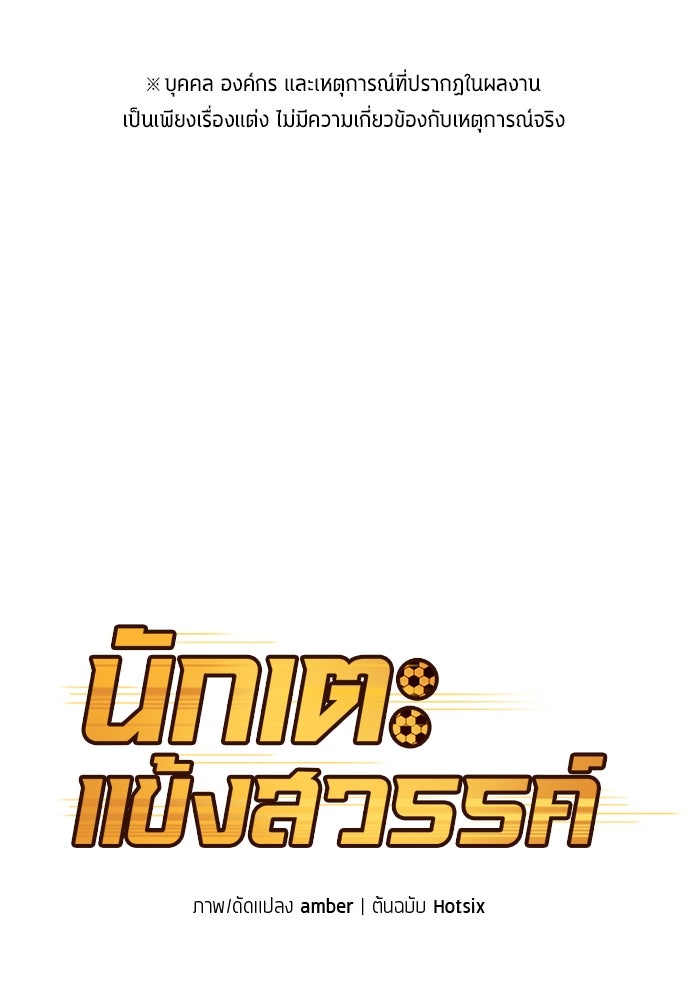 นักเตะแข้งสวรรค์ - หน้า 1