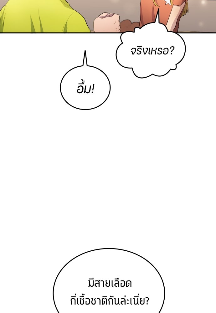 นักเตะแข้งสวรรค์ - หน้า 53