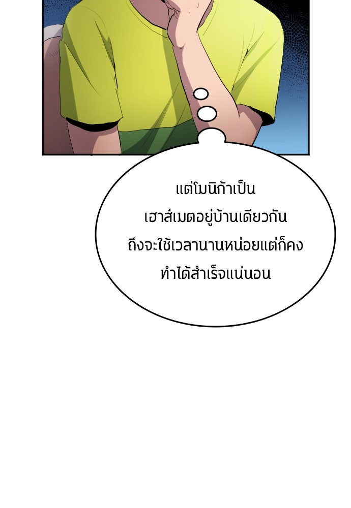 นักเตะแข้งสวรรค์ - หน้า 63