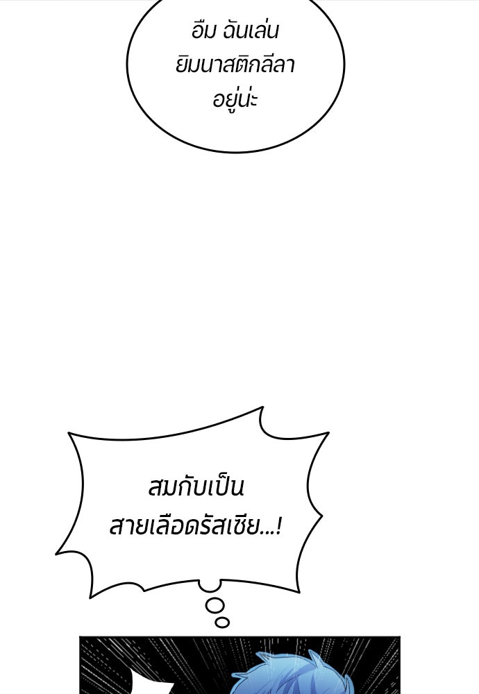 นักเตะแข้งสวรรค์ - หน้า 65