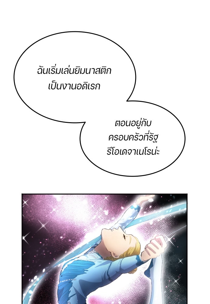 นักเตะแข้งสวรรค์ - หน้า 67