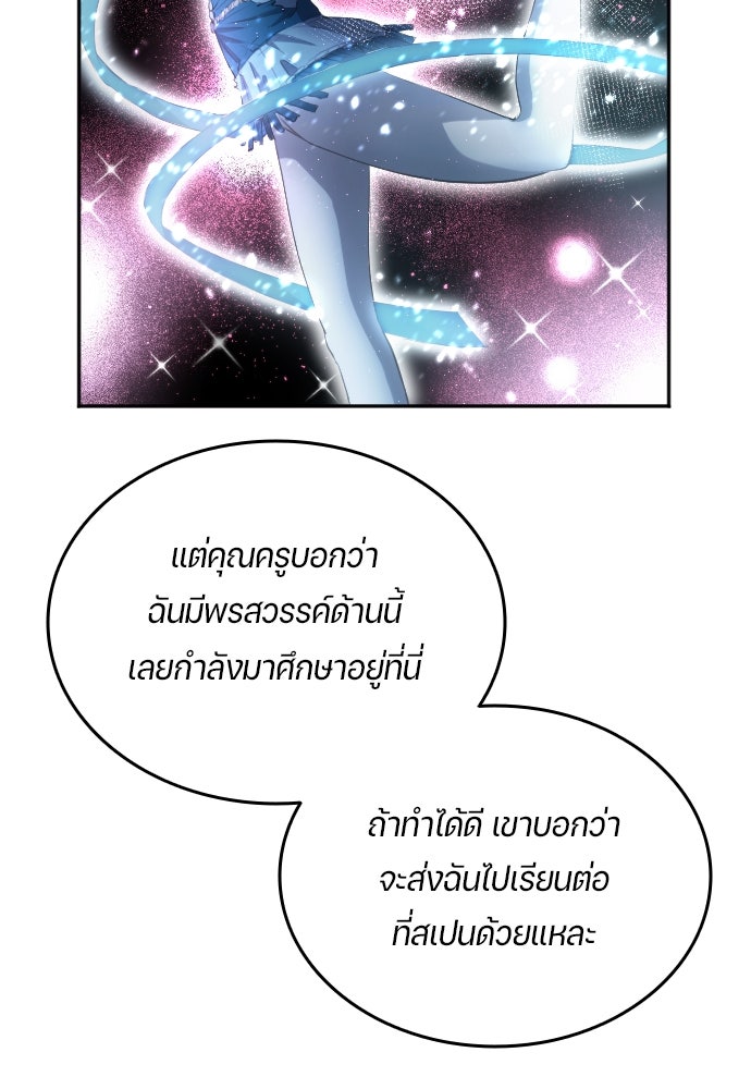 นักเตะแข้งสวรรค์ - หน้า 68