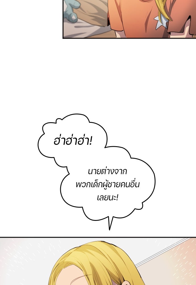 นักเตะแข้งสวรรค์ - หน้า 72