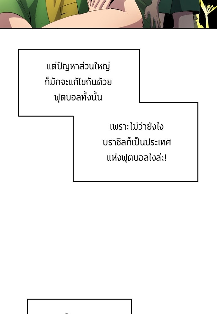 นักเตะแข้งสวรรค์ - หน้า 83
