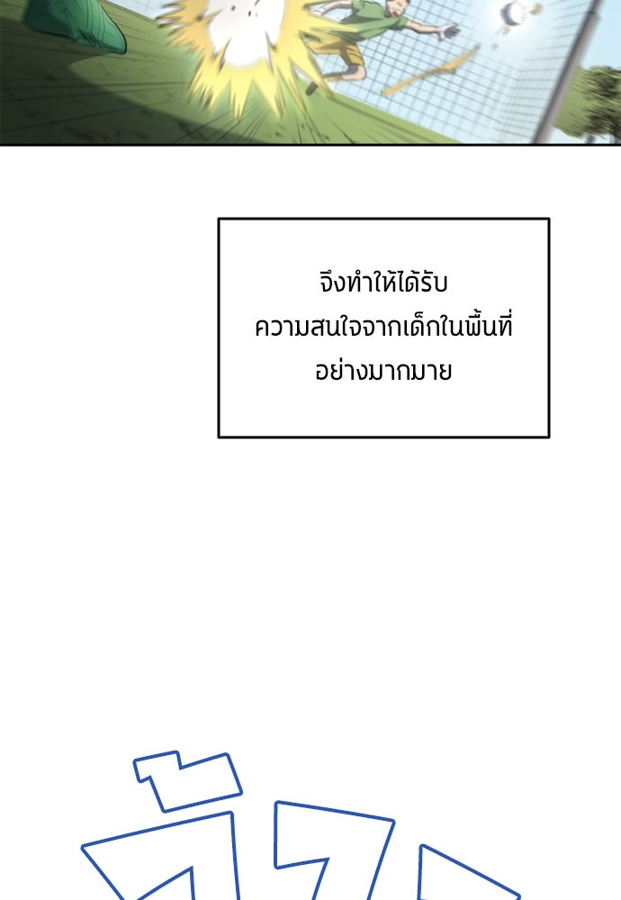 นักเตะแข้งสวรรค์ - หน้า 85