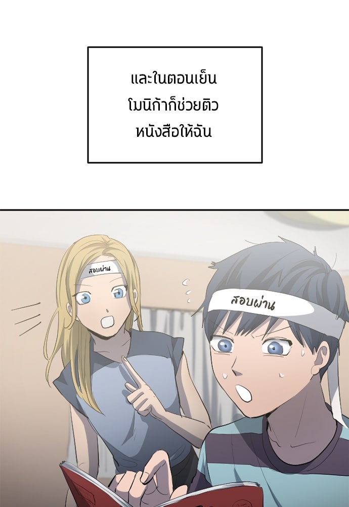 นักเตะแข้งสวรรค์ - หน้า 87