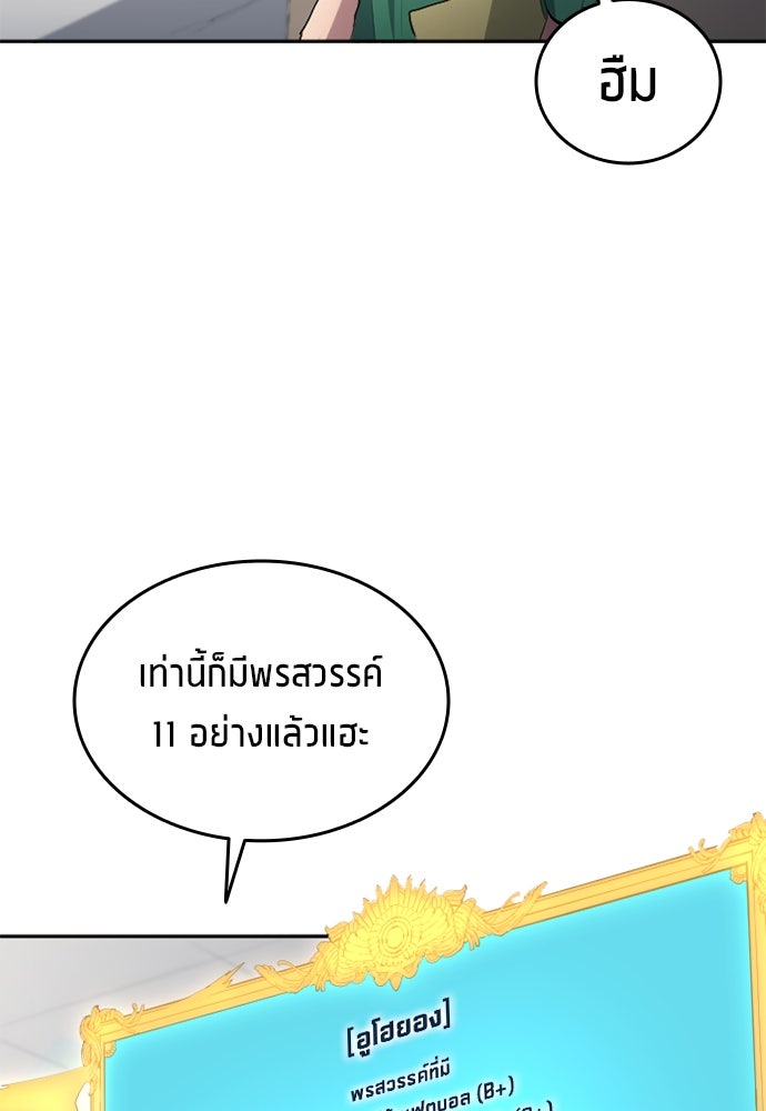 นักเตะแข้งสวรรค์ - หน้า 91