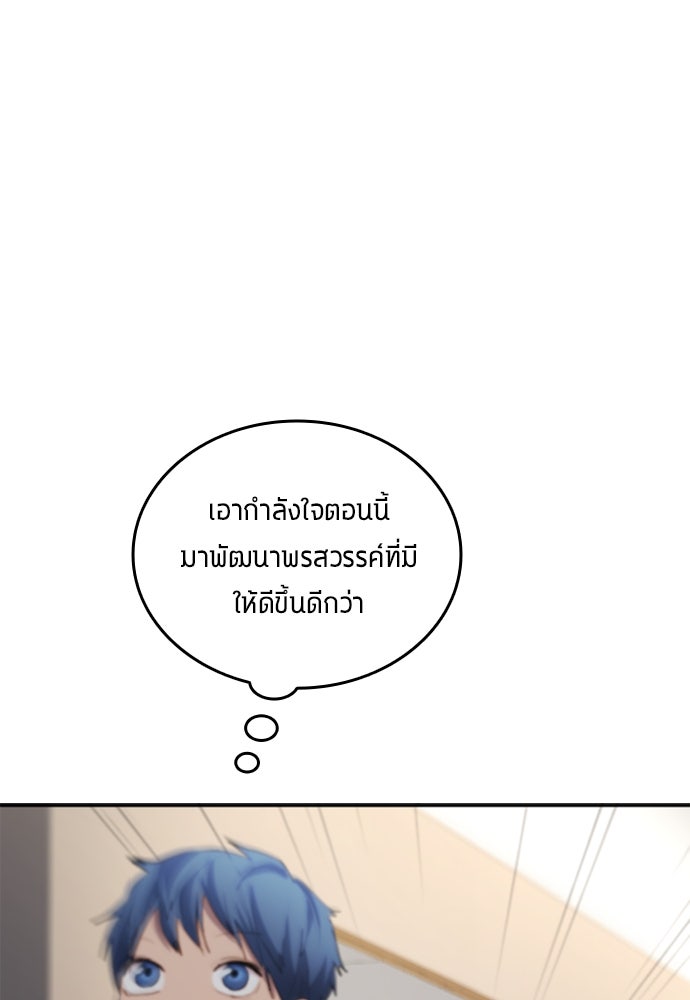 นักเตะแข้งสวรรค์ - หน้า 95