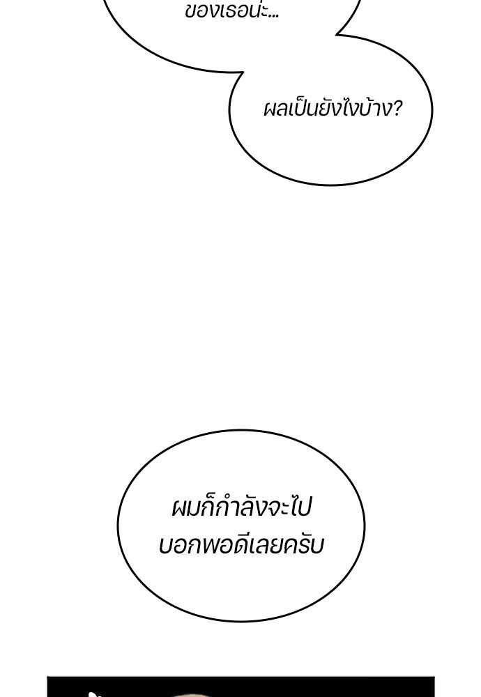 นักเตะแข้งสวรรค์ - หน้า 98