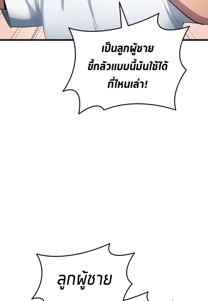 นักเตะแข้งสวรรค์ - หน้า 39