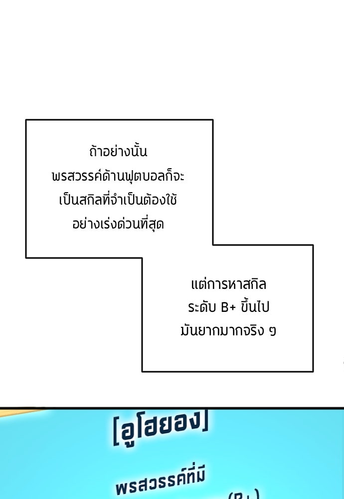 นักเตะแข้งสวรรค์ - หน้า 63