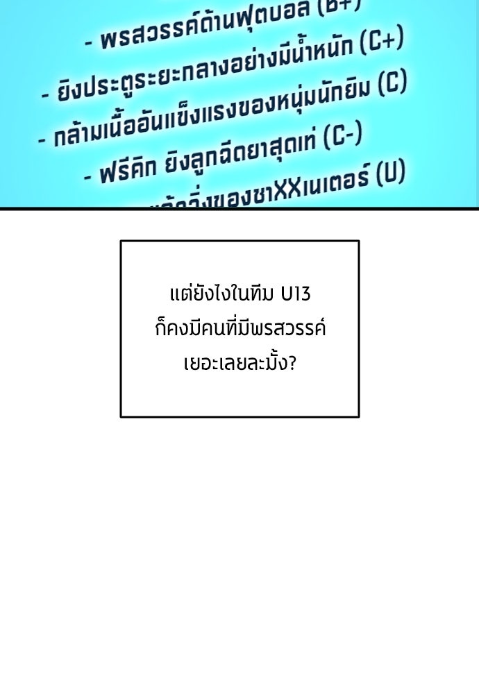 นักเตะแข้งสวรรค์ - หน้า 64