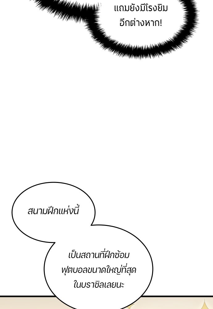 นักเตะแข้งสวรรค์ - หน้า 69