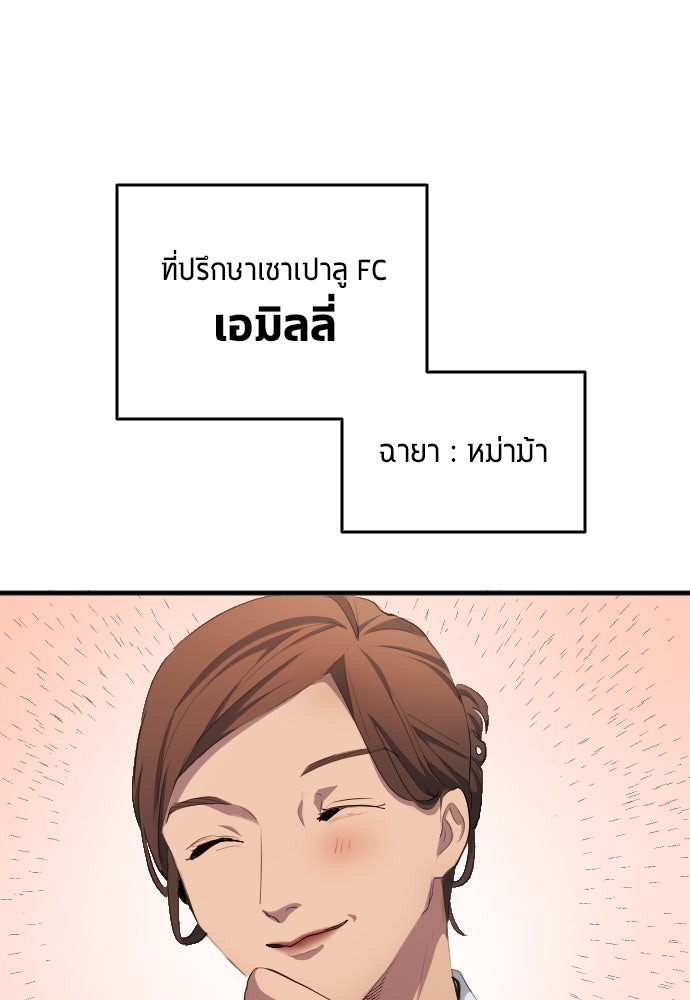 นักเตะแข้งสวรรค์ - หน้า 71