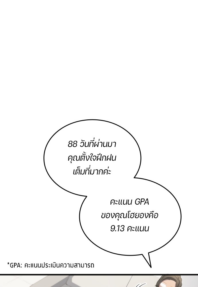 นักเตะแข้งสวรรค์ - หน้า 8