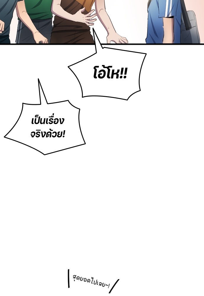 นักเตะแข้งสวรรค์ - หน้า 85