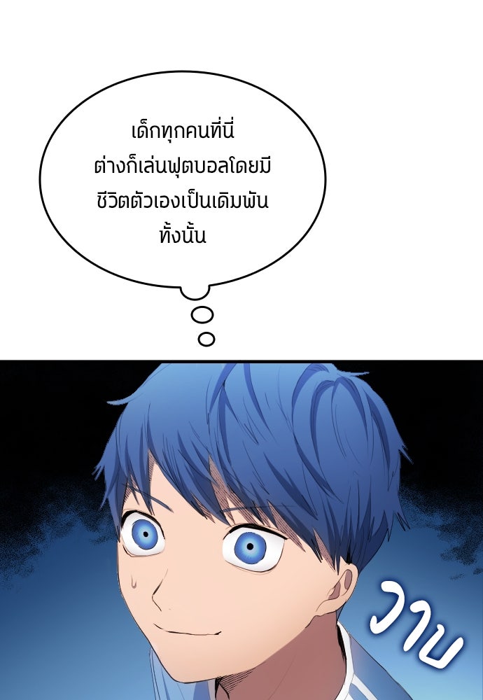 นักเตะแข้งสวรรค์ - หน้า 89