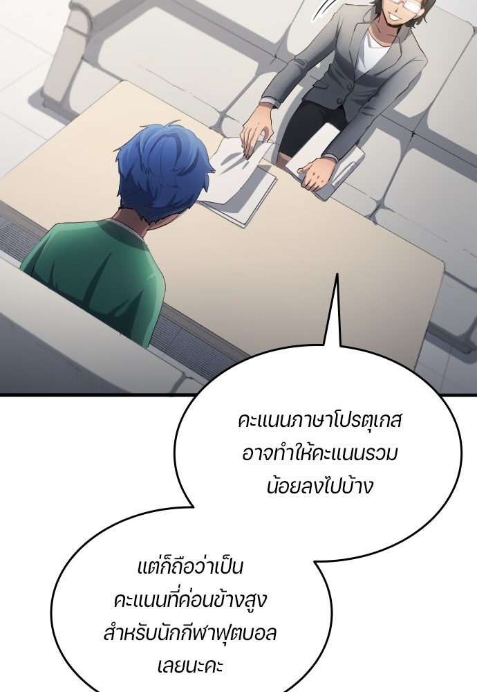 นักเตะแข้งสวรรค์ - หน้า 9