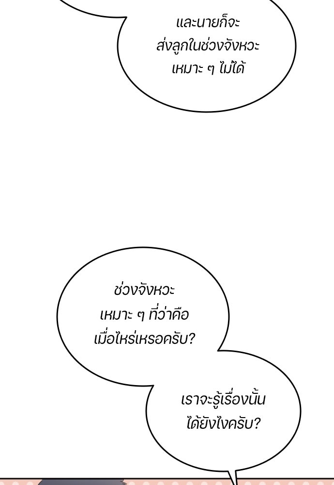 นักเตะแข้งสวรรค์ - หน้า 40