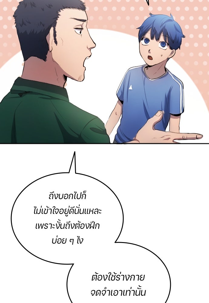 นักเตะแข้งสวรรค์ - หน้า 41