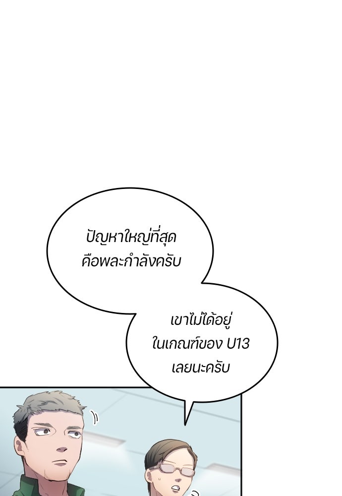 นักเตะแข้งสวรรค์ - หน้า 48