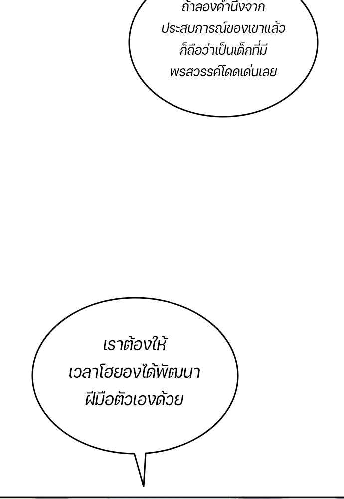 นักเตะแข้งสวรรค์ - หน้า 53