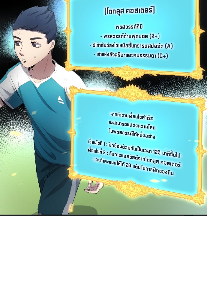 นักเตะแข้งสวรรค์ - หน้า 59