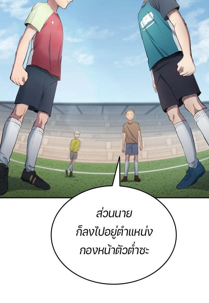 นักเตะแข้งสวรรค์ - หน้า 67