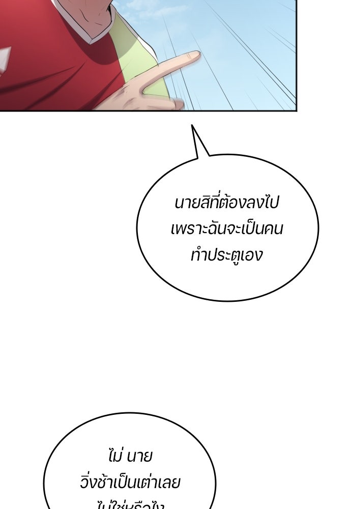 นักเตะแข้งสวรรค์ - หน้า 69