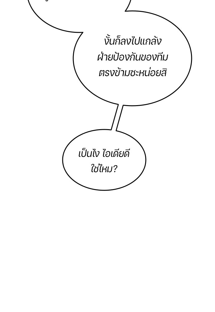 นักเตะแข้งสวรรค์ - หน้า 71