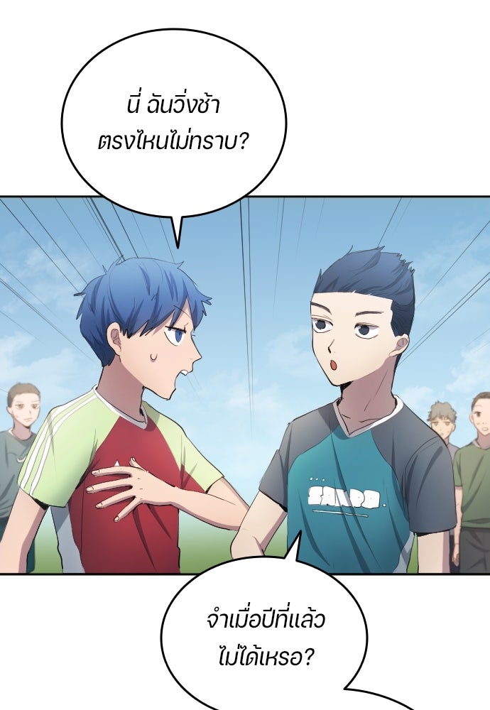 นักเตะแข้งสวรรค์ - หน้า 72