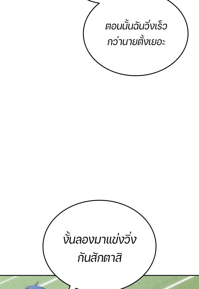 นักเตะแข้งสวรรค์ - หน้า 73