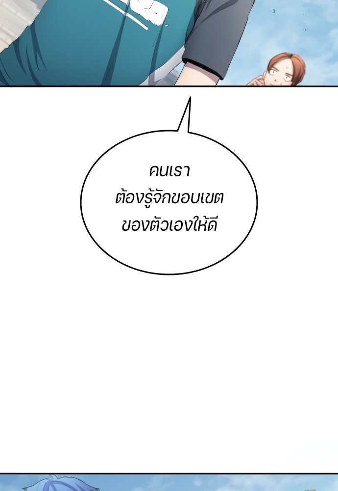 นักเตะแข้งสวรรค์ - หน้า 76
