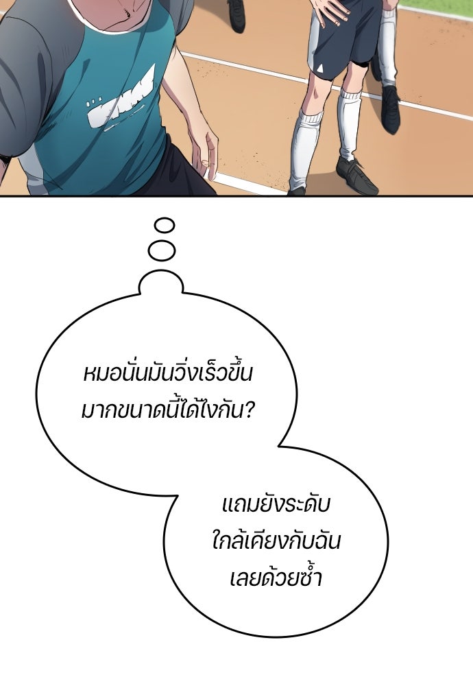 นักเตะแข้งสวรรค์ - หน้า 87