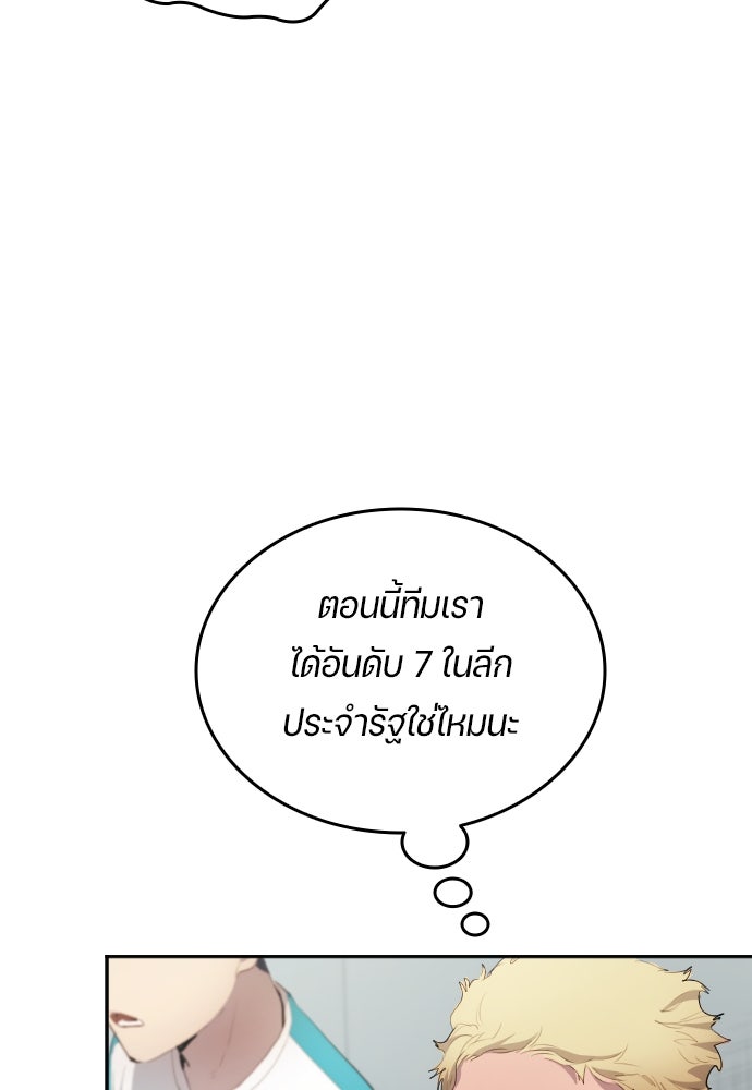 นักเตะแข้งสวรรค์ - หน้า 9