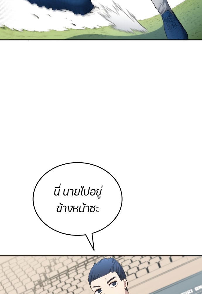 นักเตะแข้งสวรรค์ - หน้า 91