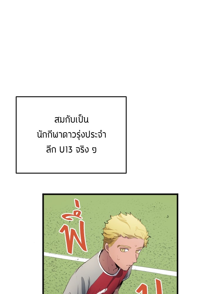 นักเตะแข้งสวรรค์ - หน้า 41
