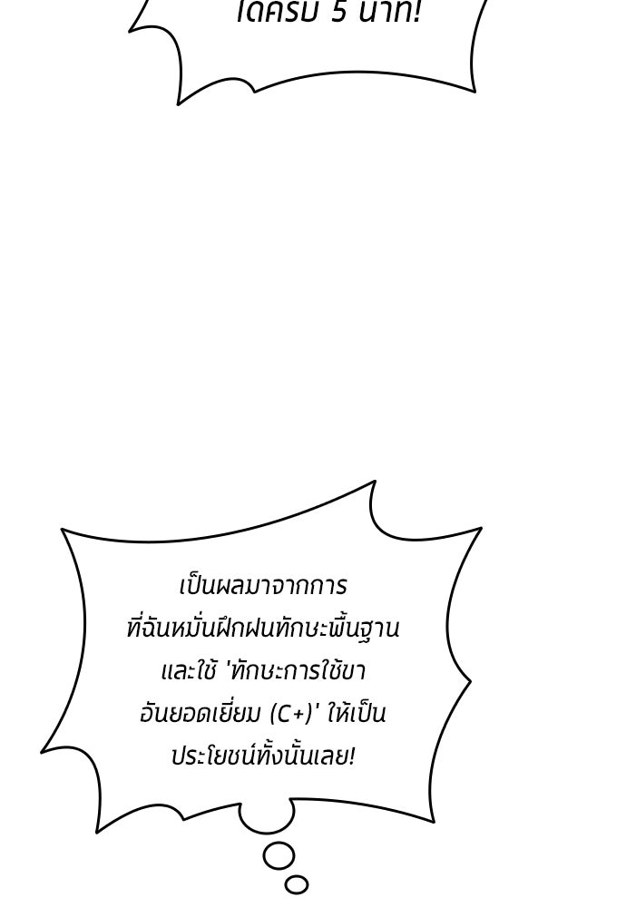 นักเตะแข้งสวรรค์ - หน้า 52