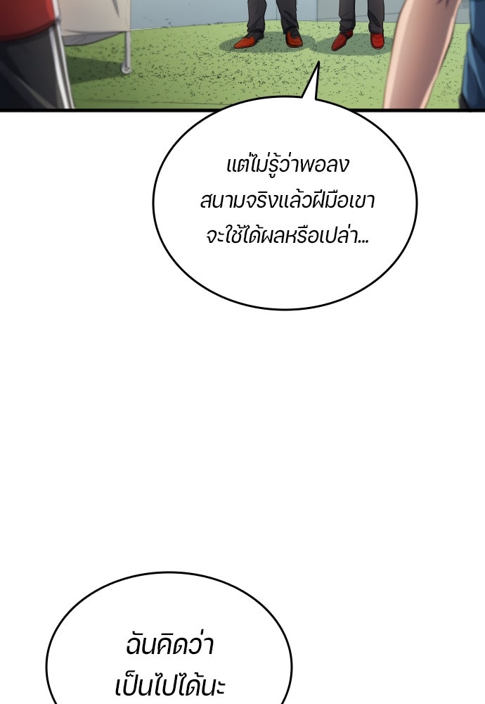 นักเตะแข้งสวรรค์ - หน้า 63