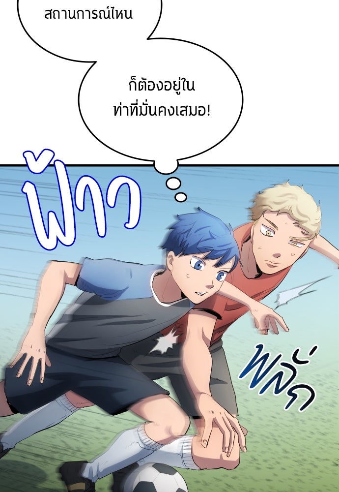 นักเตะแข้งสวรรค์ - หน้า 7