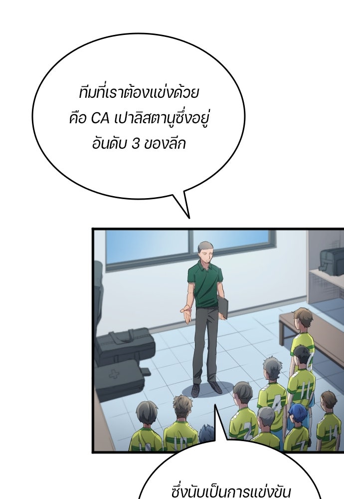 นักเตะแข้งสวรรค์ - หน้า 71