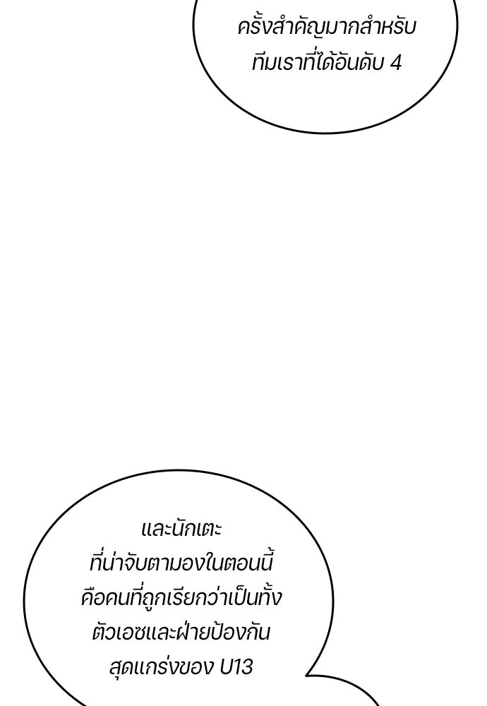 นักเตะแข้งสวรรค์ - หน้า 72